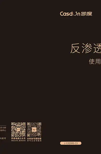 casdon凯度C3 厨下净水器